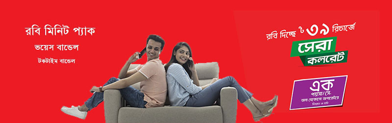 Robi Voice Bundle Offers Voice Packages - Robi Voice Offers and Packages